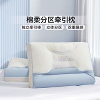 富安娜家纺牵引枕护颈椎枕头成人家有助睡眠分区草本枕睡眠枕
