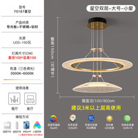 央派 星空系列吊灯 双层大号80+100CM 支持小爱