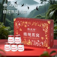 楼正宫 精炖燕窝70g*6瓶/盒即食食补冲饮中式养生冲饮