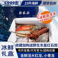 轩农谷 浙江国产鲜活海鲜礼盒 5500g
