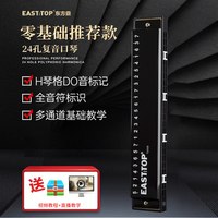 东方鼎 T2400 复音口琴 (24孔 黑色)