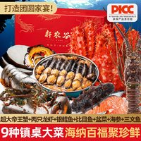 轩农谷 浙江宁波海鲜礼盒 7500g