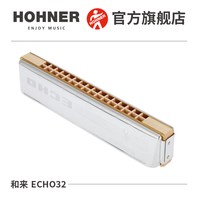 HOHNER 和来 Echo 2509 复音口琴（16孔 C调）