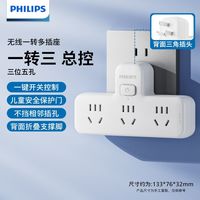 百亿补贴:飞利浦 品字形一转三转换器家用插座 总控开关