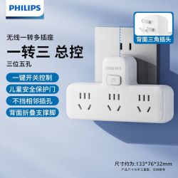 飞利浦 品字形一转三转换器家用插座  总控开关