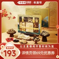 湖心泉 山臻佳宴菌菇山珍礼盒年货送礼
