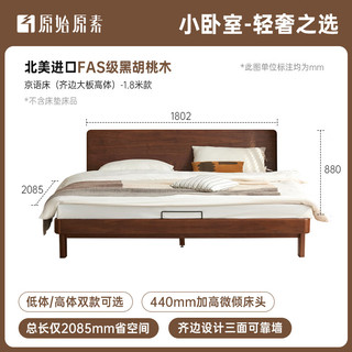 原始原素 N9013 黑胡桃木实木床 1.8米 单床