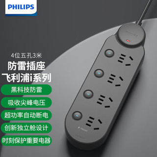 飞利浦（PHILIPS）新国标防雷插座 4插位分控3米插板 大间距防过载排插/插排/插线板/接线板/拖线板 6440BB 【防雷】4位分控3米