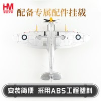 HOBBYMASTER 喷火Mk. VIII 战斗机模型（HA8329）