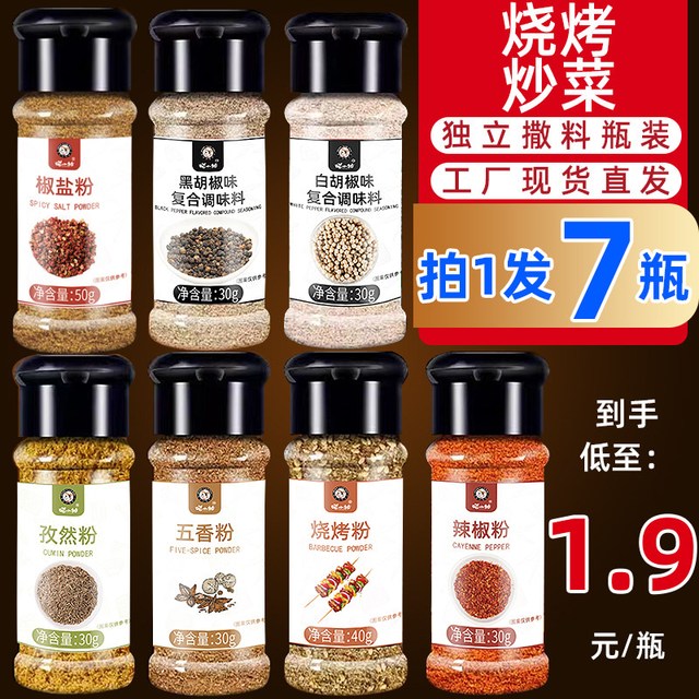 喵小柚 孜然粉 500g*2瓶 自带撒口