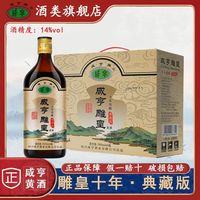 咸亨 黄酒雕皇典藏版 500mL*6瓶