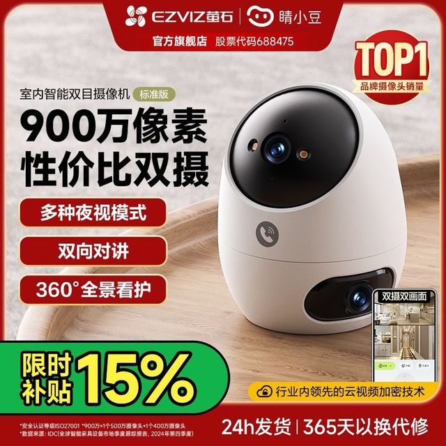 萤石 D220双镜头像素用室内无线WiFi高清夜视监控