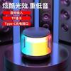 贝壳莫克 便携蓝牙音箱 炫彩灯 迷你小型 无线音响