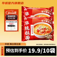 华统 速食 辣白菜拉面
