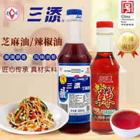 三添 芝麻油辣椒油家用凉拌菜火锅调料纯芝麻香油碟煲汤增香辣爽口