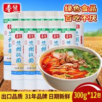 百亿补贴：春丝 兰州拉面12包绿色食品特色面条待煮挂面健康美味方便营养速食