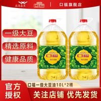 口福 大豆油 10L*2桶 整箱大瓶装