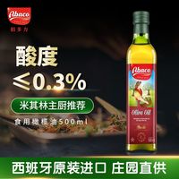 佰多力 西班牙原装进口橄榄油食用油500ml酸度≤0.3%