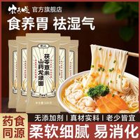 农夫慢 茯苓薏米山药龙须面无添加铁棍养胃挂面超细线面5斤批发价