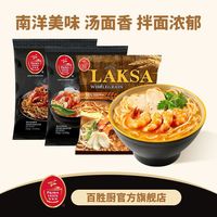 百胜厨 蒸拉面 全麦叻沙味+虾汤味+黑胡椒螃蟹味