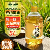 宝鹿缘 纯稻米油5升大桶高谷维素稻谷油米糠油植物食用油家用