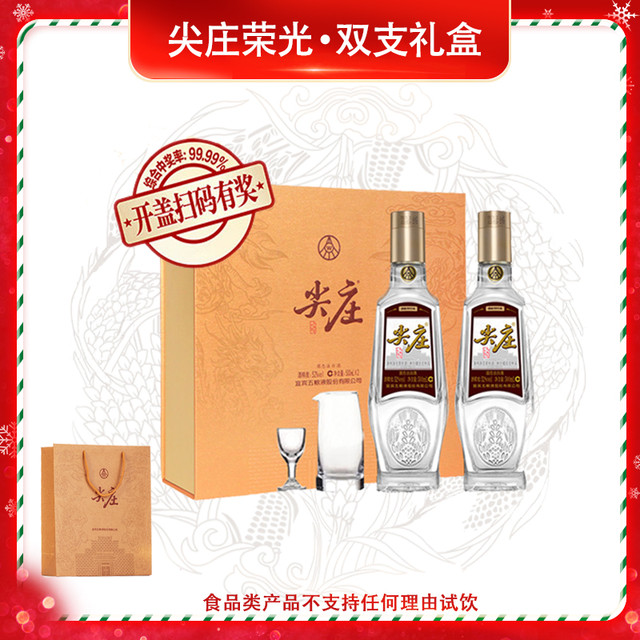 尖庄 荣光 52度 固态发酵白酒 500mL*2瓶