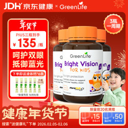 GreenLife 叶黄素咀嚼片 儿童护眼抵御蓝光专利黑加仑花青素2-17岁 30粒*3瓶