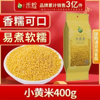 禾煜 小黄米400g/1000g/1.25kg有机小黄米五谷杂粮食用米