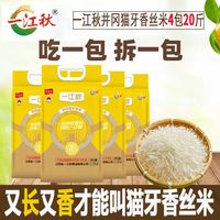 一江秋 井冈山猫牙香丝大米 20斤装+10kg组合装