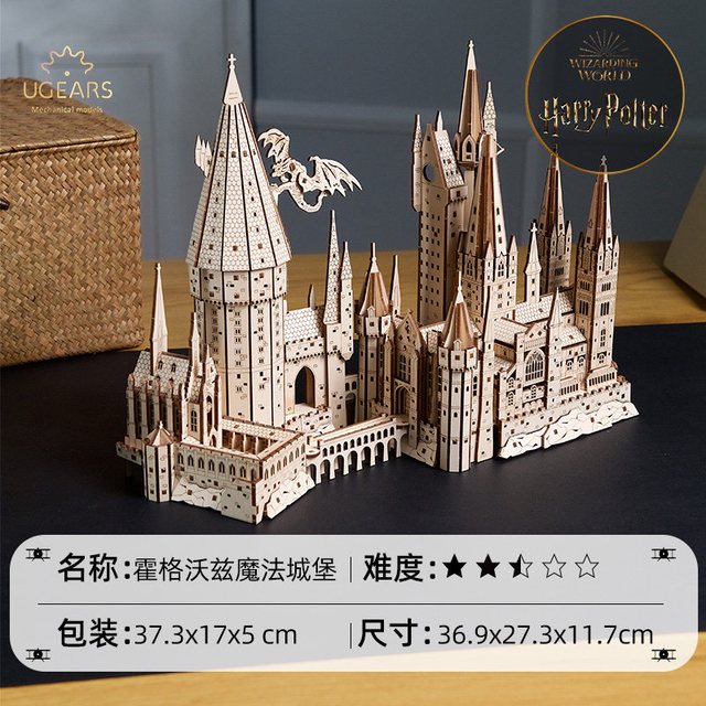 UGEARS 哈利波特正版联名周边魔法魁地奇比赛弹球拼图男生女生礼物