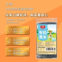 北纯 有机黑米2斤东北香米黑大米粥无染色农家五谷杂粮粗粮批发价