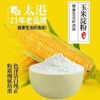 太港 玉米淀粉200g食用生粉勾芡酥肉炸肉嫩肉腌肉炒菜烘培家用烘焙