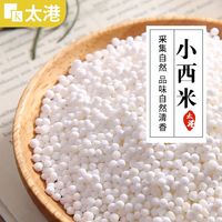 太港 小西米露小白清凉简装煲汤diy奶茶店甜品奶茶西米珍珠