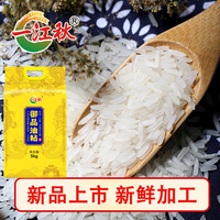一江秋 御品油粘大米10斤长粒香米5kg新米农家南方籼米有小袋试吃