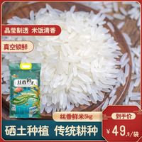 百亿补贴：一江秋 井冈山大米 5kg 真空丝香鲜米 10斤