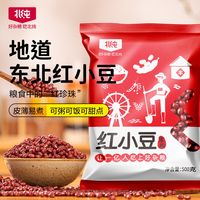 北纯 红豆红小豆薏仁米 5斤