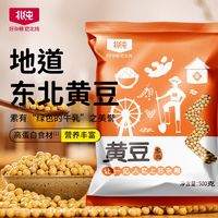 北纯 5斤东北笨黄豆大豆袋装家用豆浆原料早餐1斤