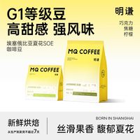 百亿补贴：明谦 夏花埃塞俄比亚SOE咖啡豆 200g