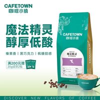 咖啡小镇 魔法精灵意式拼配咖啡豆精品新鲜中深烘焙度黑咖啡1kg