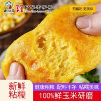 老街基 东北黄糯玉米浆苞新鲜滋粑手工制作加热速食早餐粗粮主食