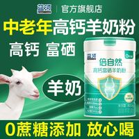 百亿补贴：蓝河 高钙富硒中老年无蔗糖纯羊乳奶粉 800g
