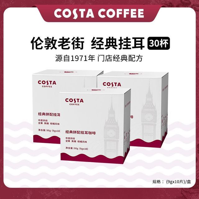 COSTA 咖世家 咖世家挂耳咖啡 100%阿拉比卡 门店同款豆 混合口味试用装