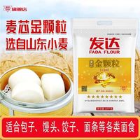 发达 山东发达面粉八星金颗粒10kg20斤金颗粒筋道麦芯粉包子馒头大饼粉