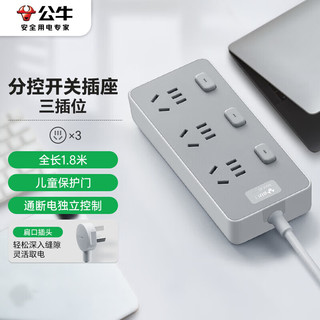 公牛 GN-Z1033J 3位分控开关 1.8m 插线板