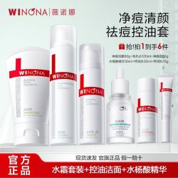 薇诺娜 净痘清颜水乳护肤套装毛孔收缩水舒缓保湿补水