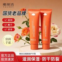 雅丽洁 烟酰胺护手霜保湿嫩肤呵护美肌香氛护手霜精华秋冬老国货