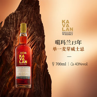 噶瑪蘭KAVALAN噶玛兰 时光探索系列 15年单一麦芽威士忌洋酒700ml