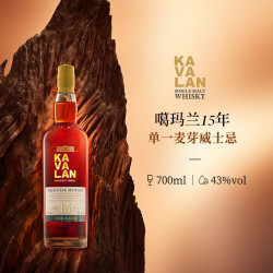 KAVALAN 噶玛兰 15年单一麦芽威士忌 700ml
