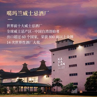 KAVALAN 噶玛兰 15年单一麦芽威士忌 700ml