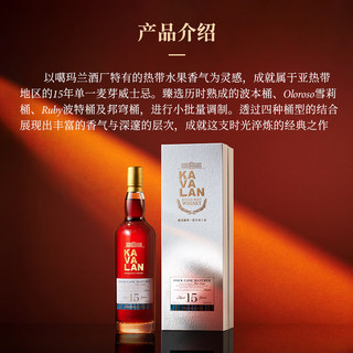 KAVALAN 噶玛兰 15年单一麦芽威士忌 700ml